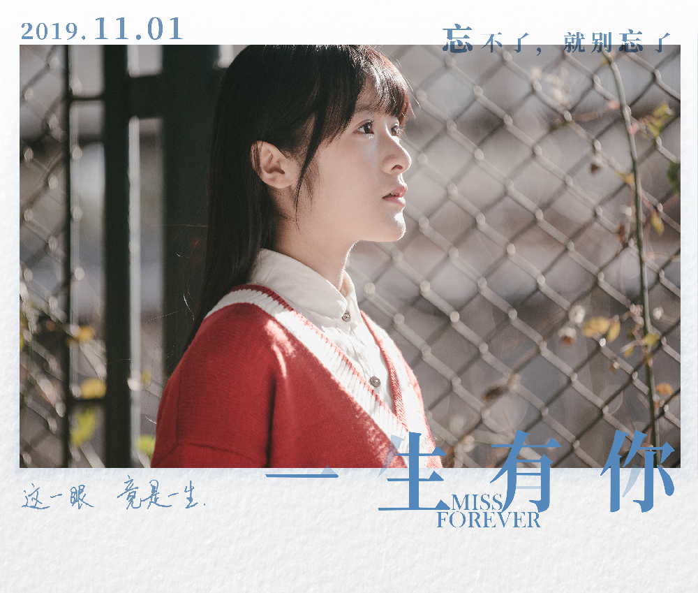 一生有你2019剧照的剧照