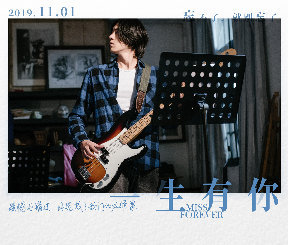 一生有你2019剧照的剧照