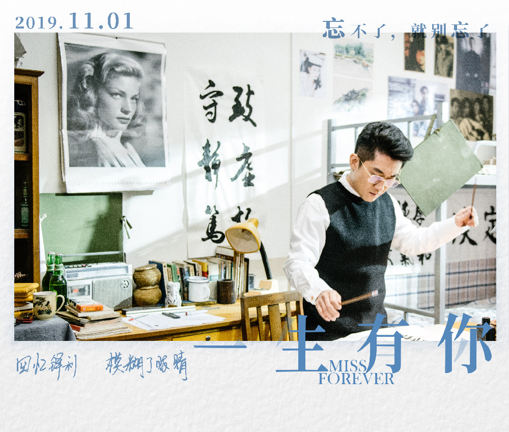 一生有你2019剧照的剧照