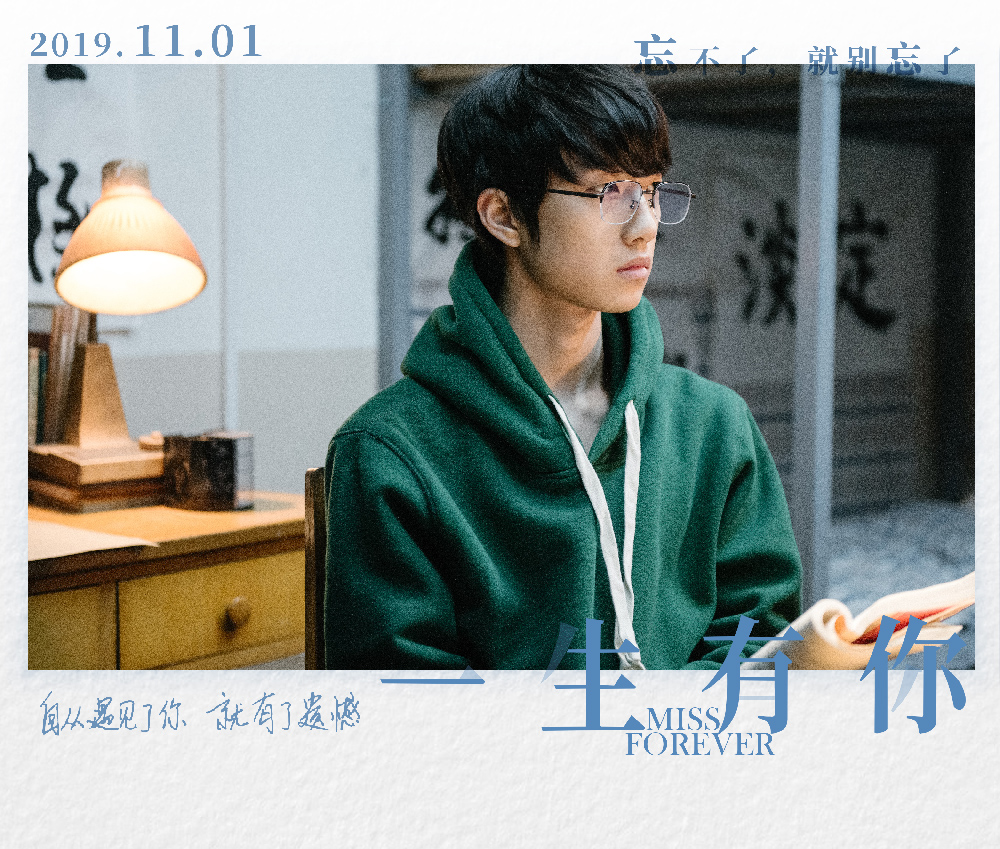 一生有你2019剧照的剧照