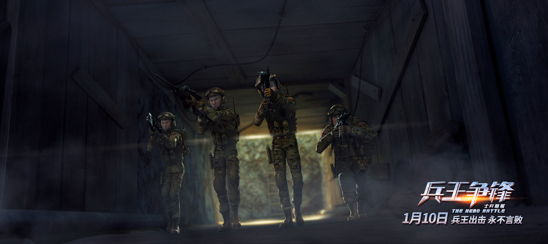 士兵顺溜：兵王争锋剧照的剧照