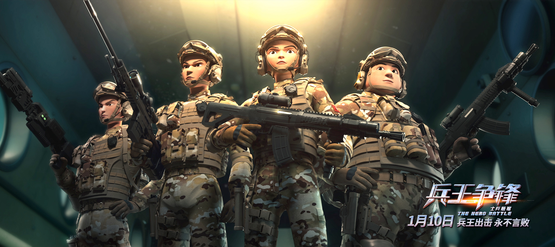 士兵顺溜：兵王争锋剧照的剧照