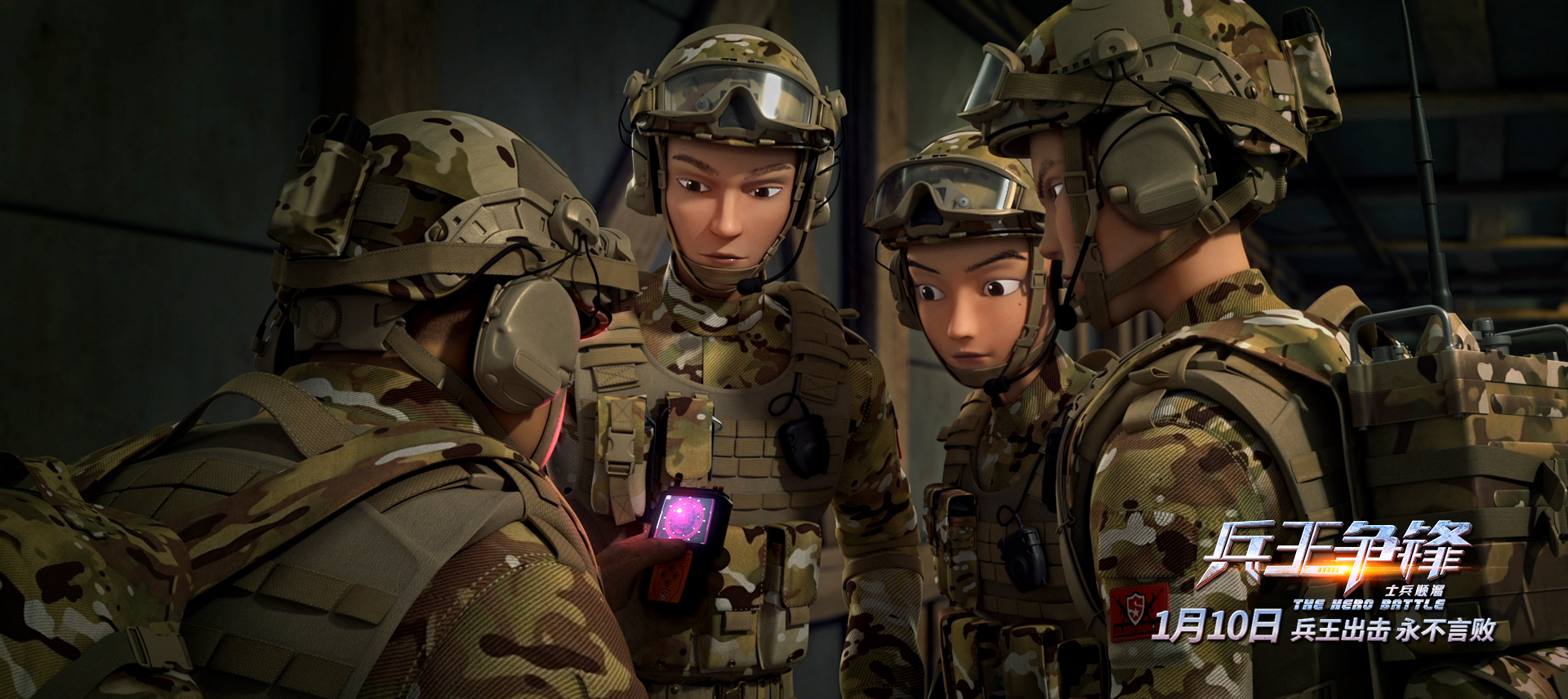 士兵顺溜：兵王争锋剧照的剧照