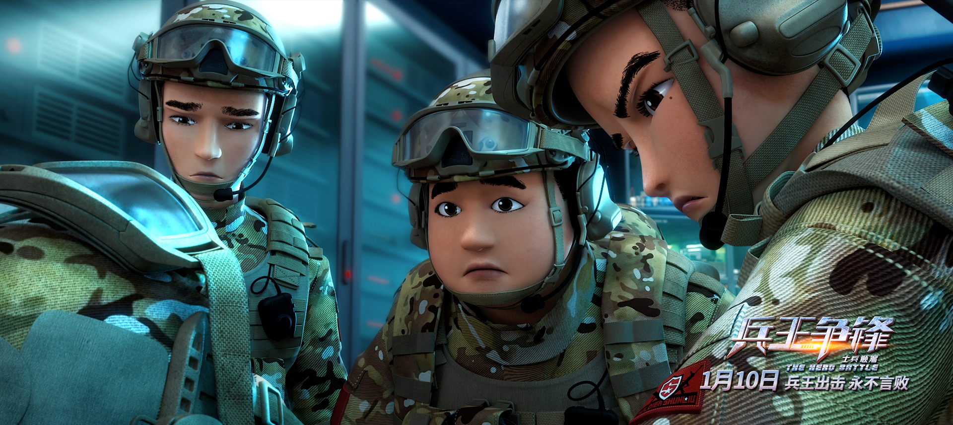 士兵顺溜：兵王争锋剧照的剧照