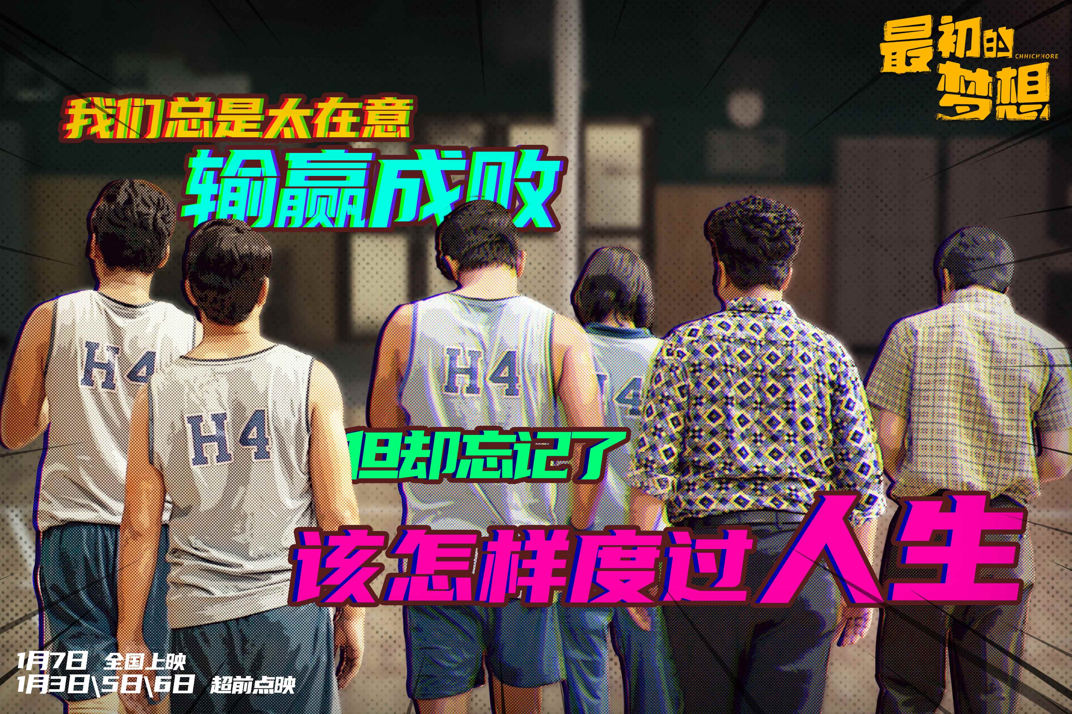 最初的梦想剧照的剧照