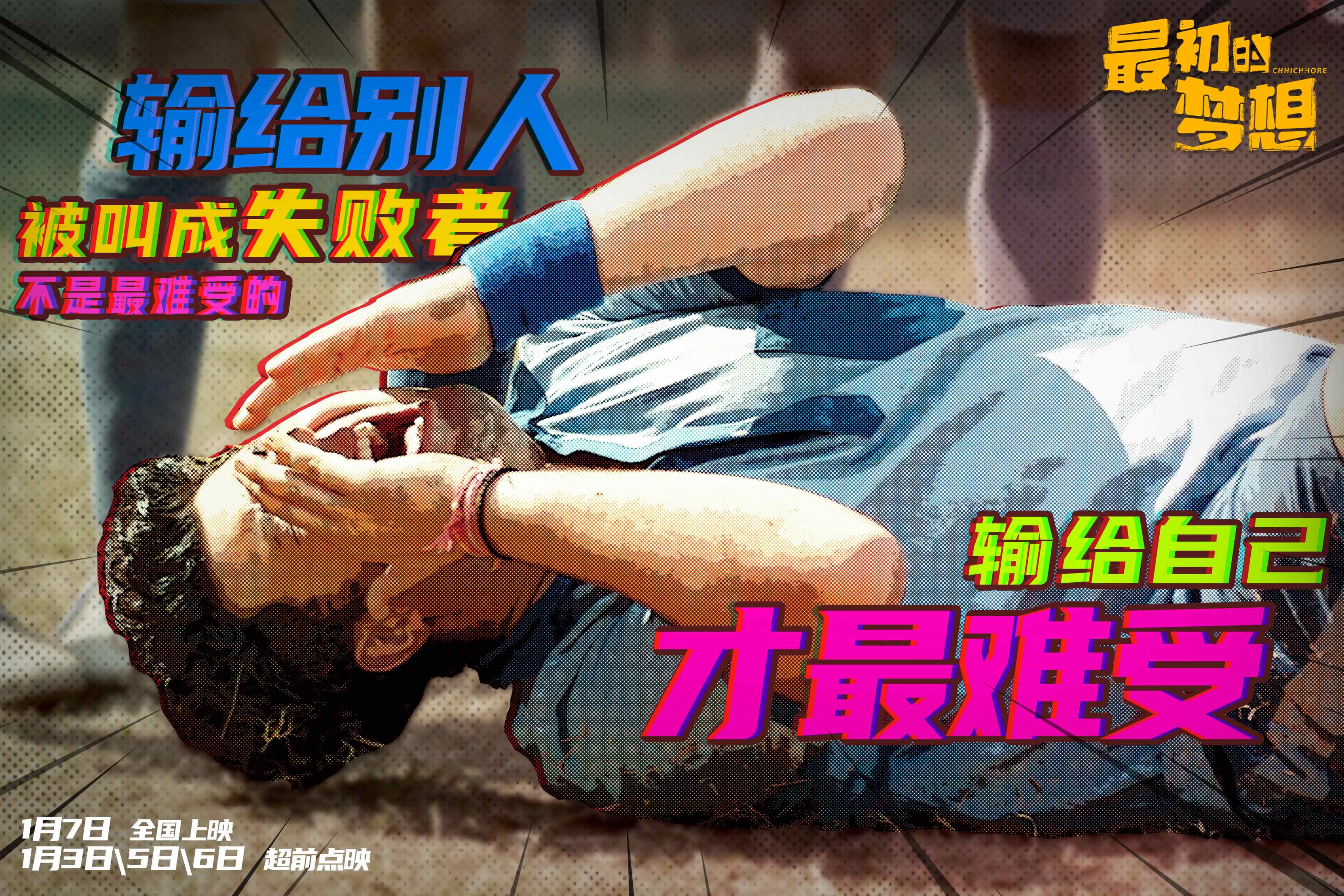 最初的梦想剧照的剧照