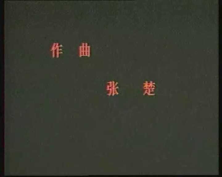 小山回家剧照的剧照