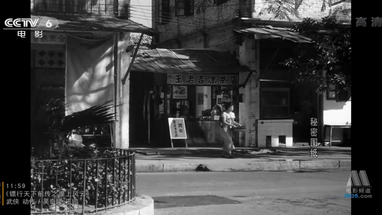 秘密图纸剧照的剧照