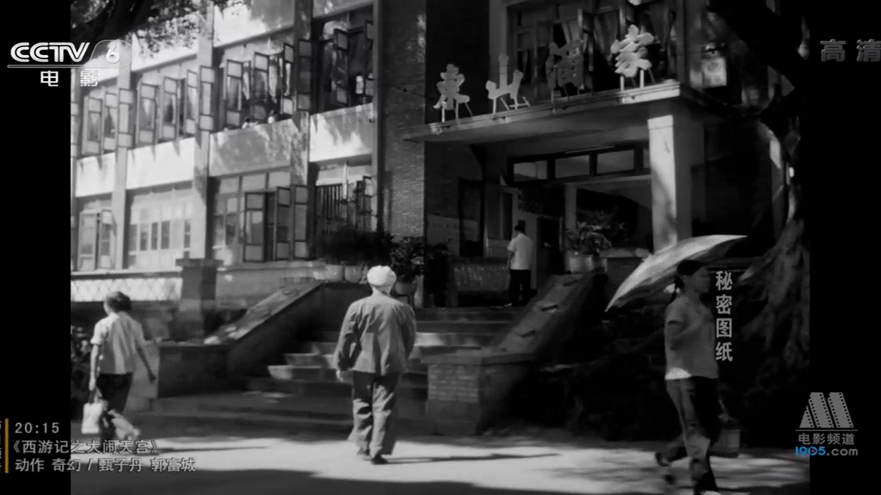 秘密图纸剧照的剧照