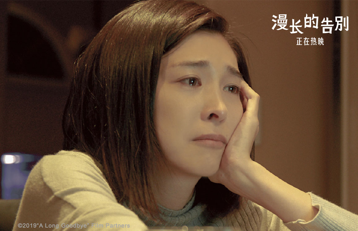 漫长的告别剧照的剧照