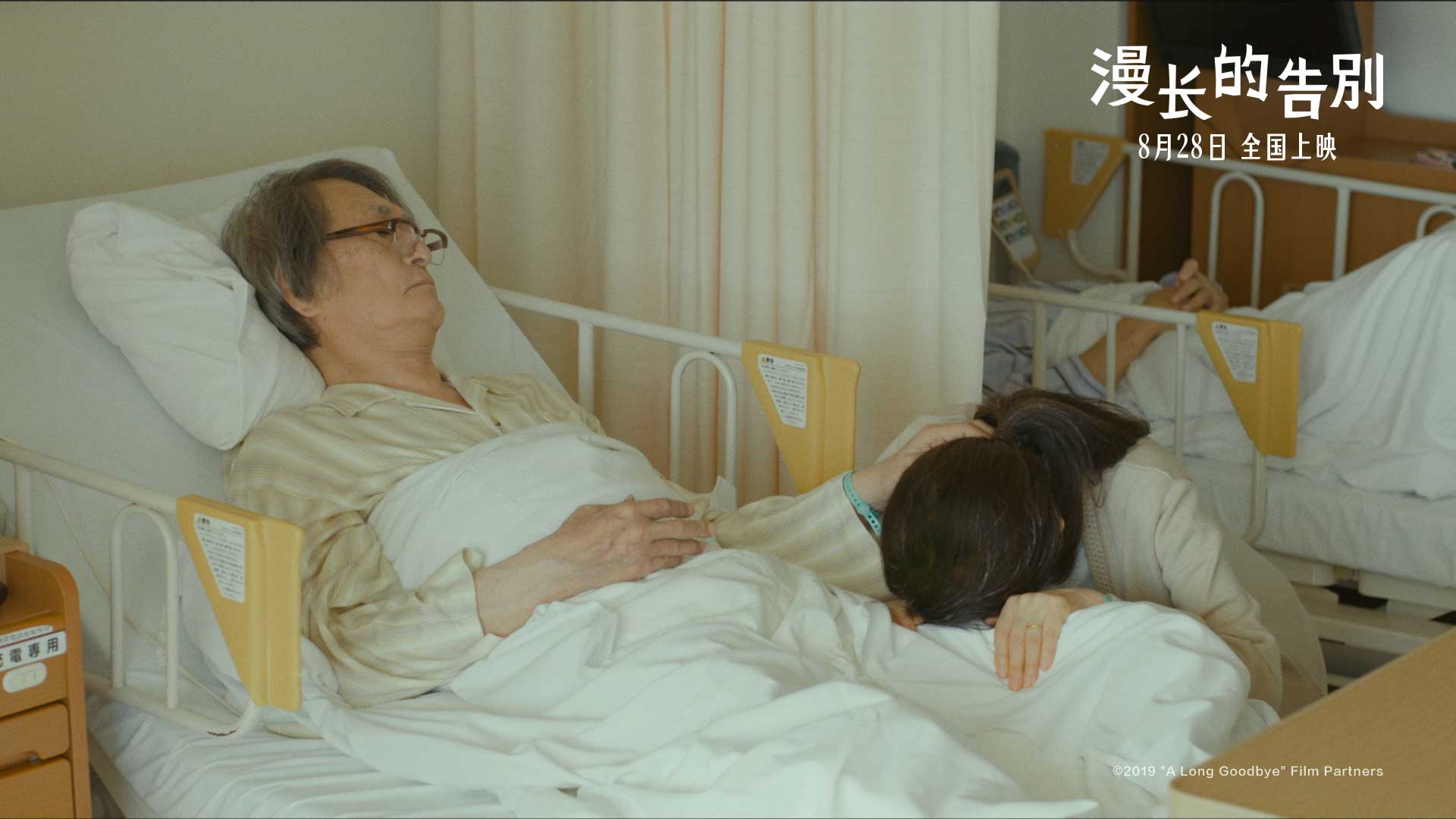 漫长的告别剧照的剧照