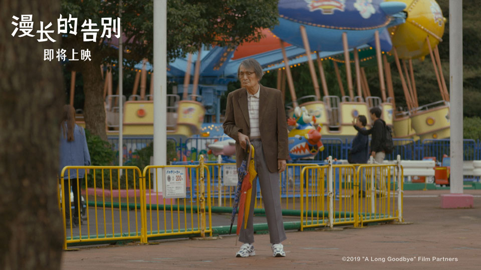 漫长的告别剧照的剧照