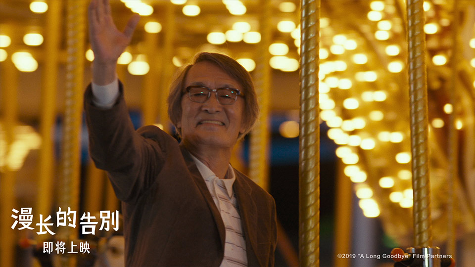 漫长的告别剧照的剧照