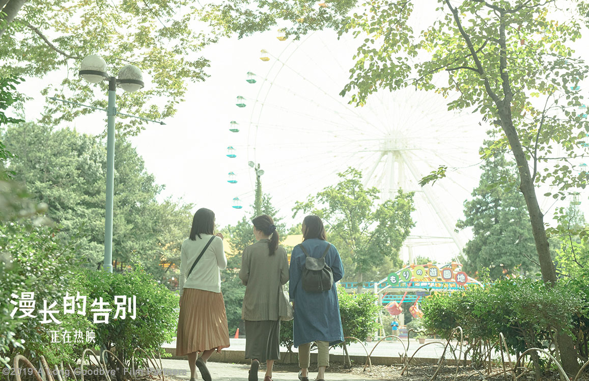 漫长的告别剧照的剧照