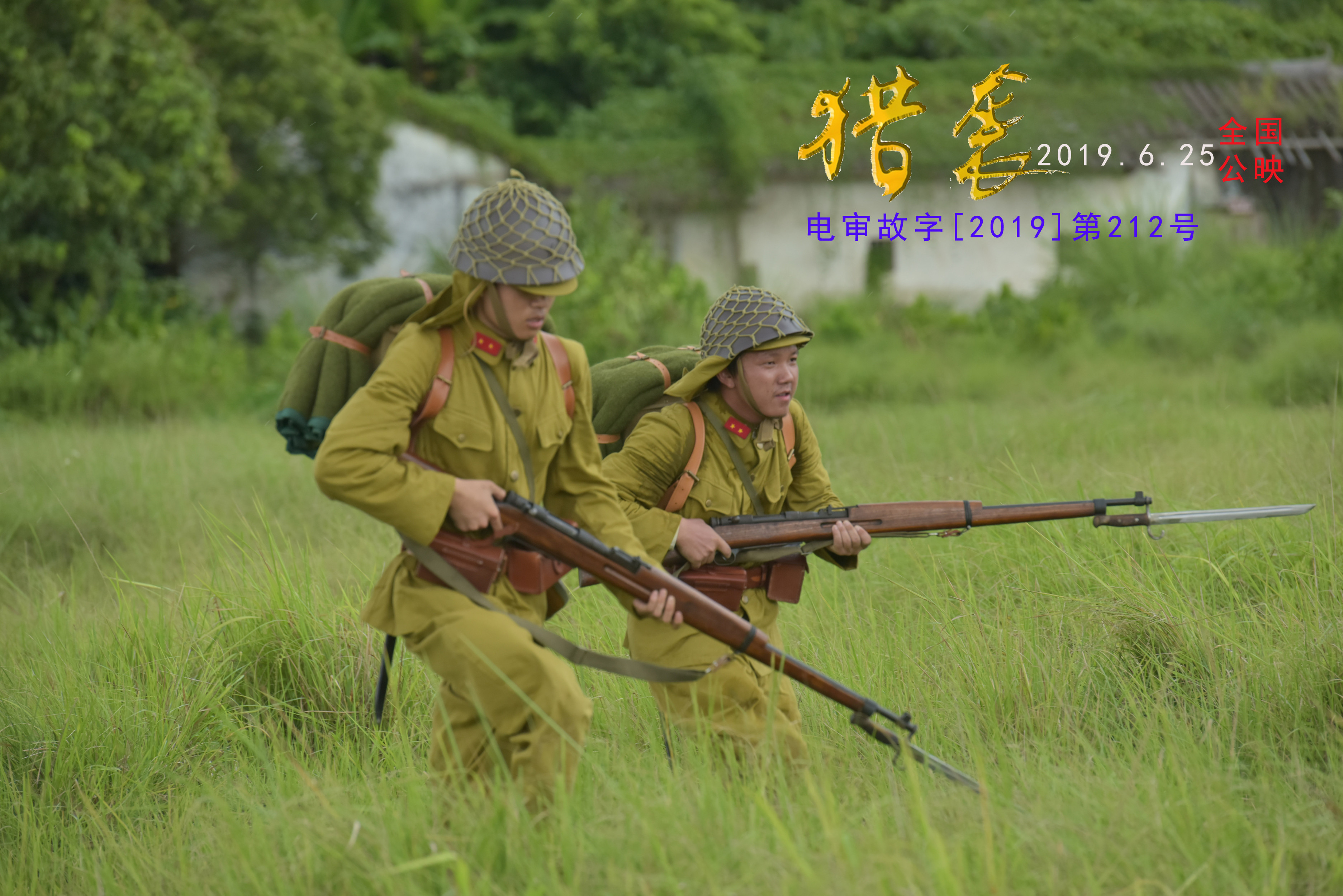 猎袭剧照的剧照