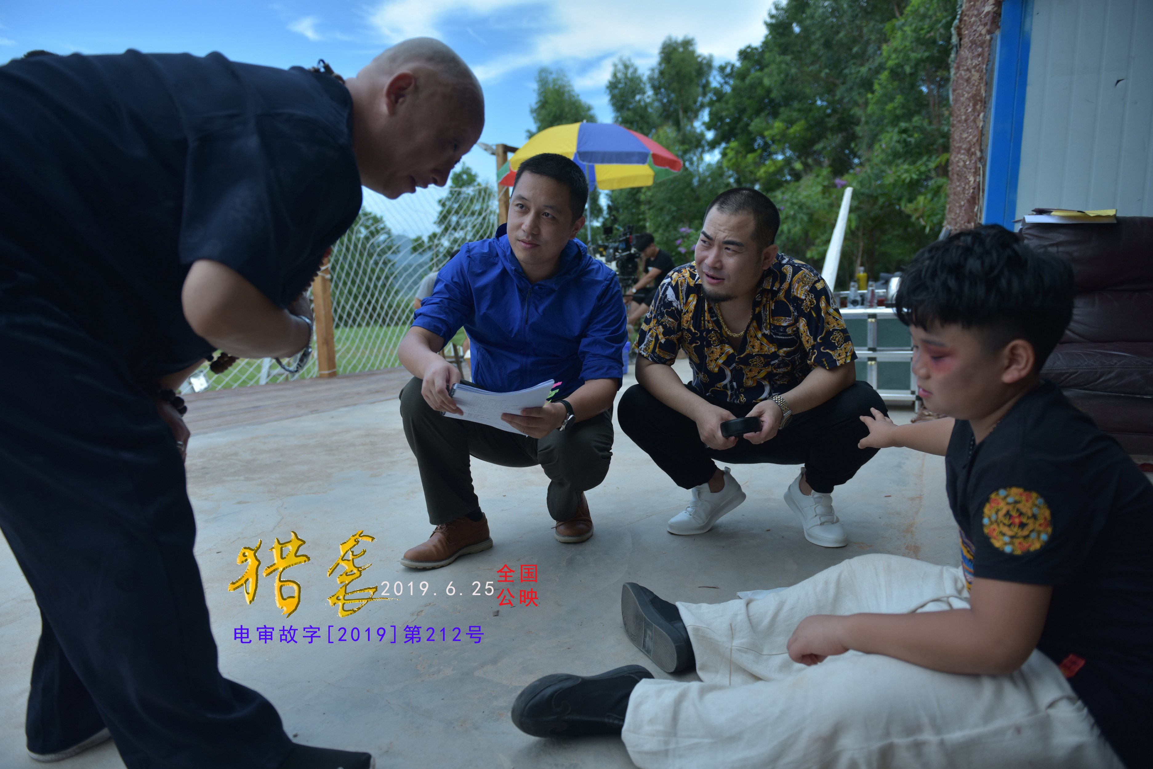 猎袭剧照的剧照