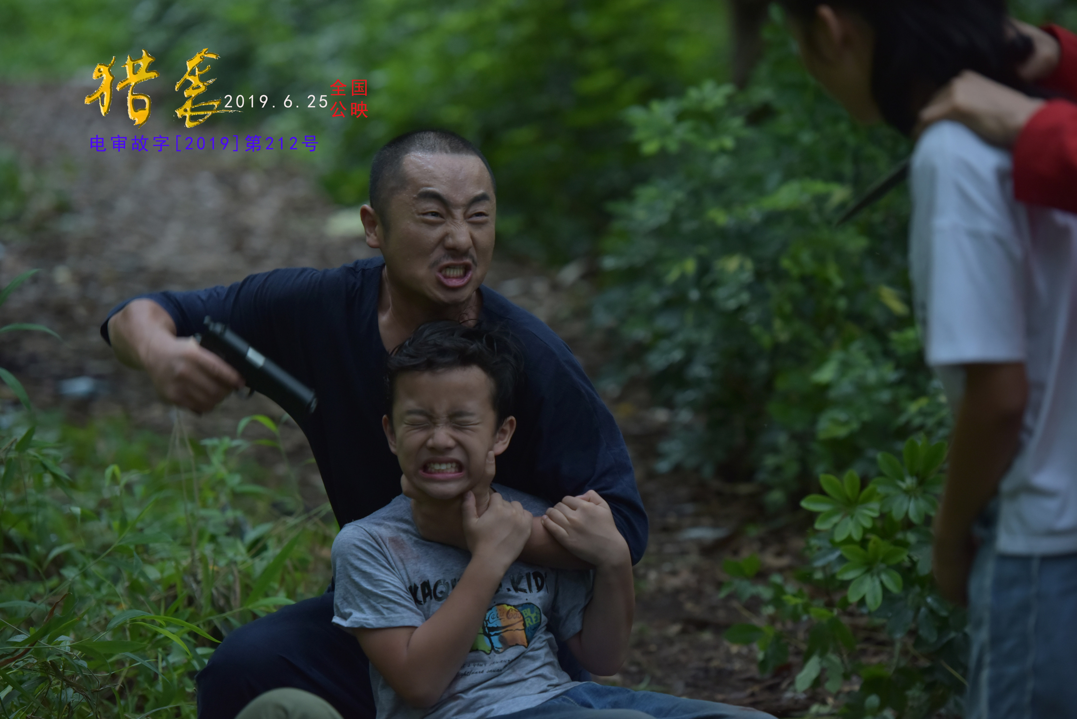 猎袭剧照的剧照