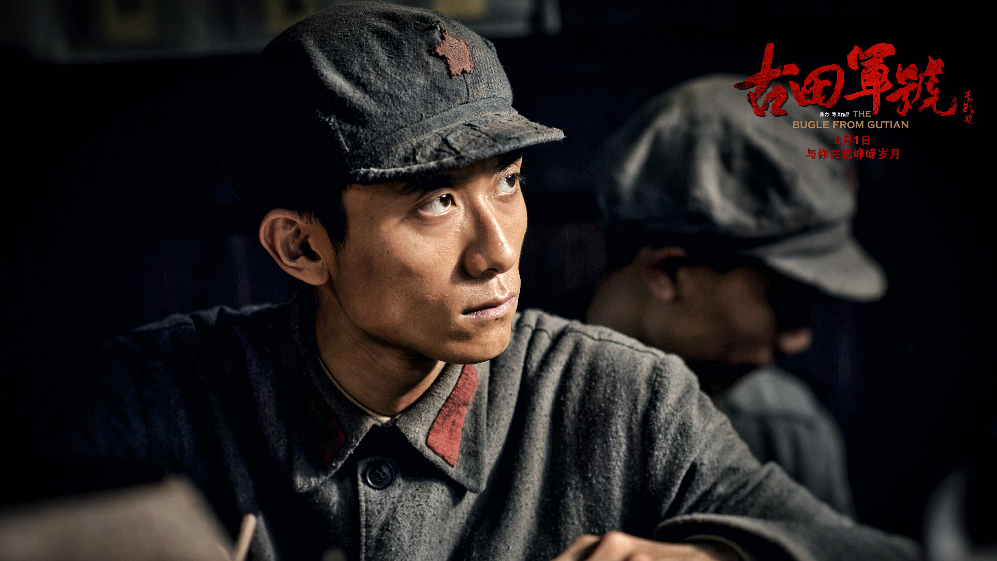 古田军号剧照的剧照