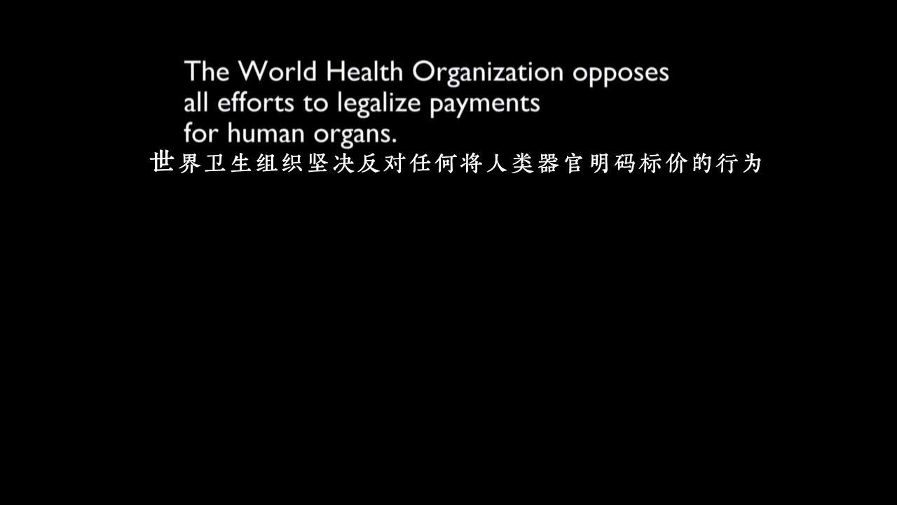 人体器官交易实录剧照的剧照