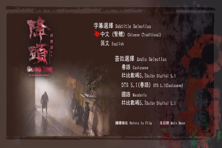 降头剧照的剧照