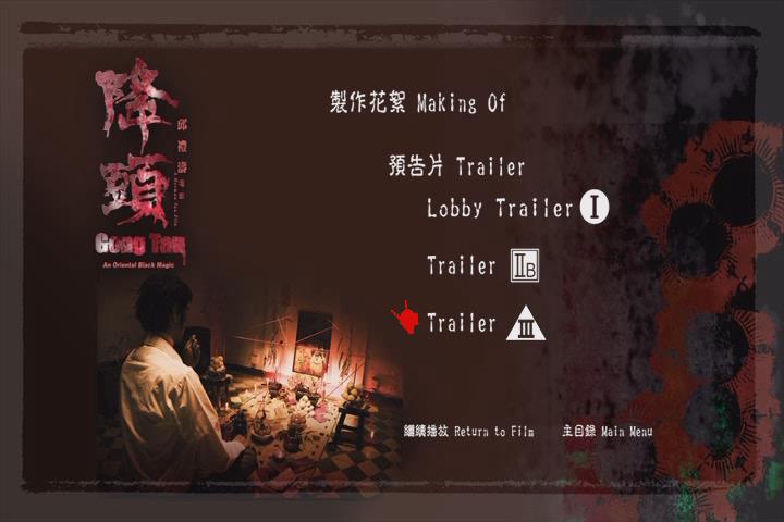 降头剧照的剧照