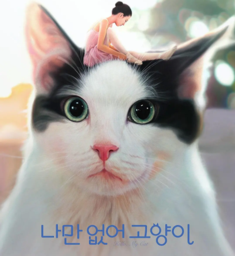 只有我没有猫剧照的剧照