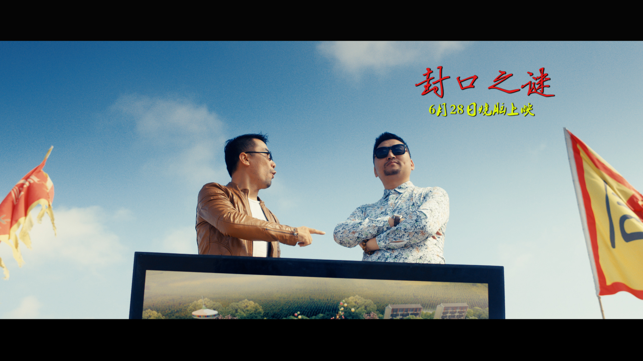 封口之谜剧照的剧照