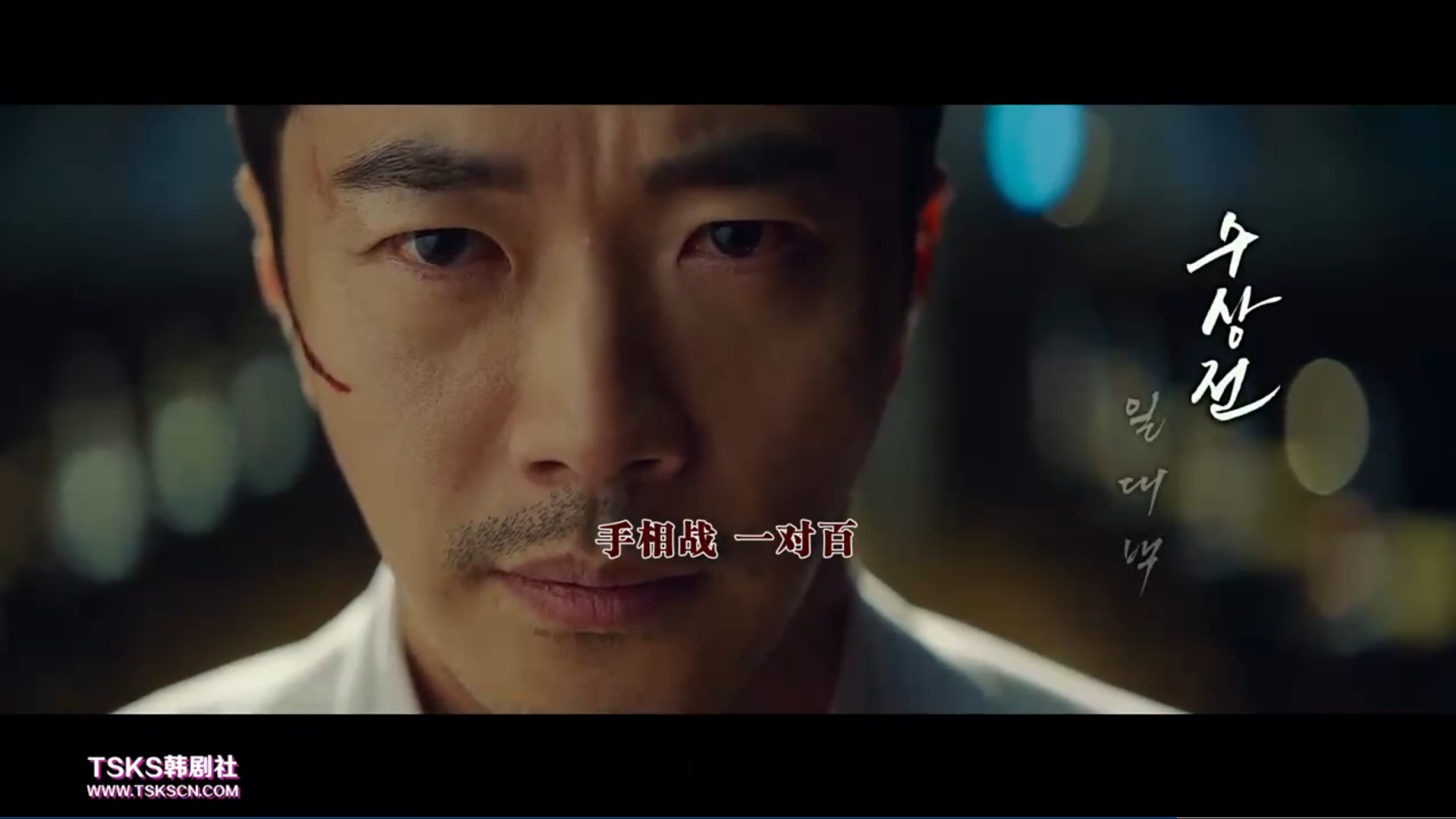 神之一手：鬼手篇剧照的剧照