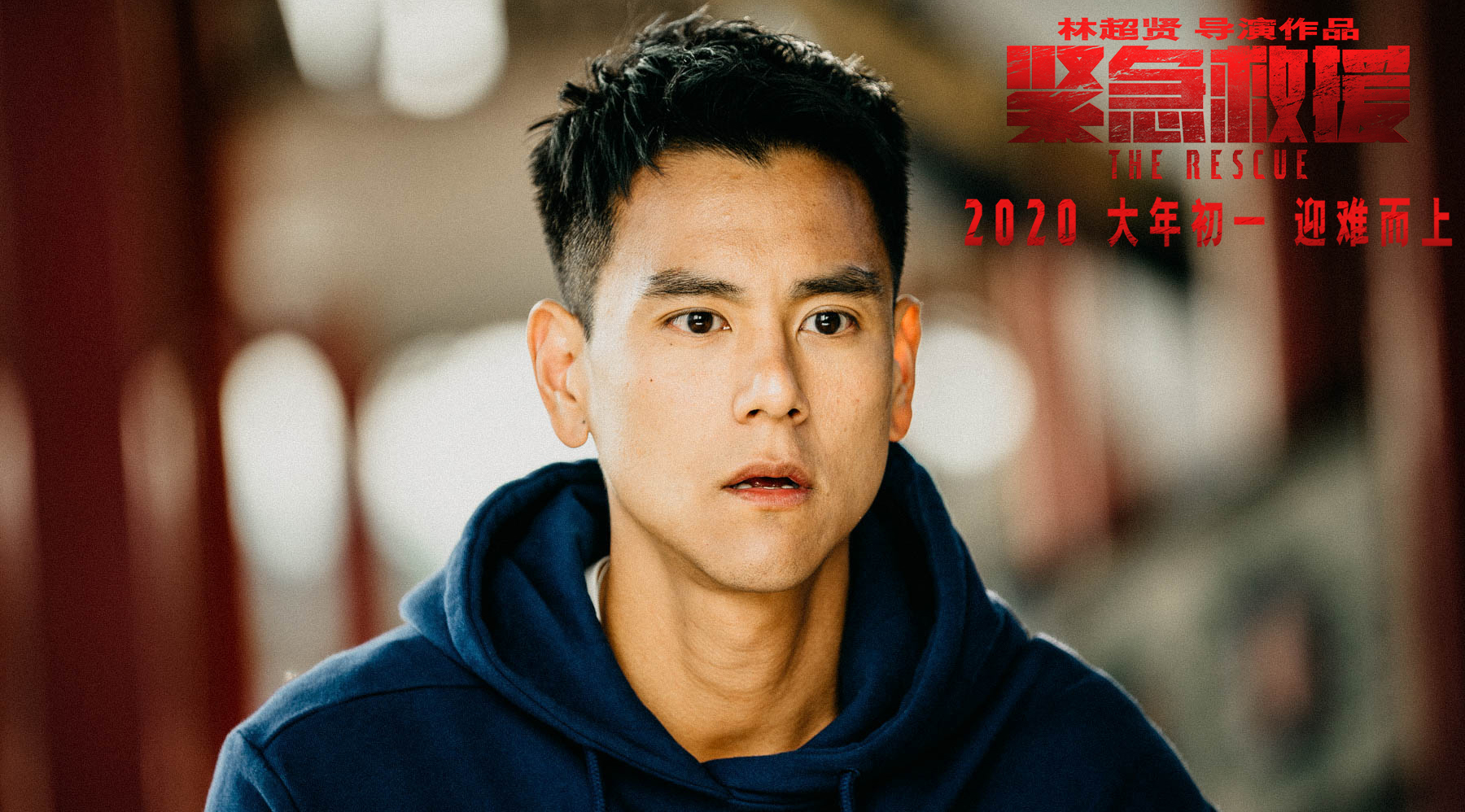 紧急救援剧照的剧照