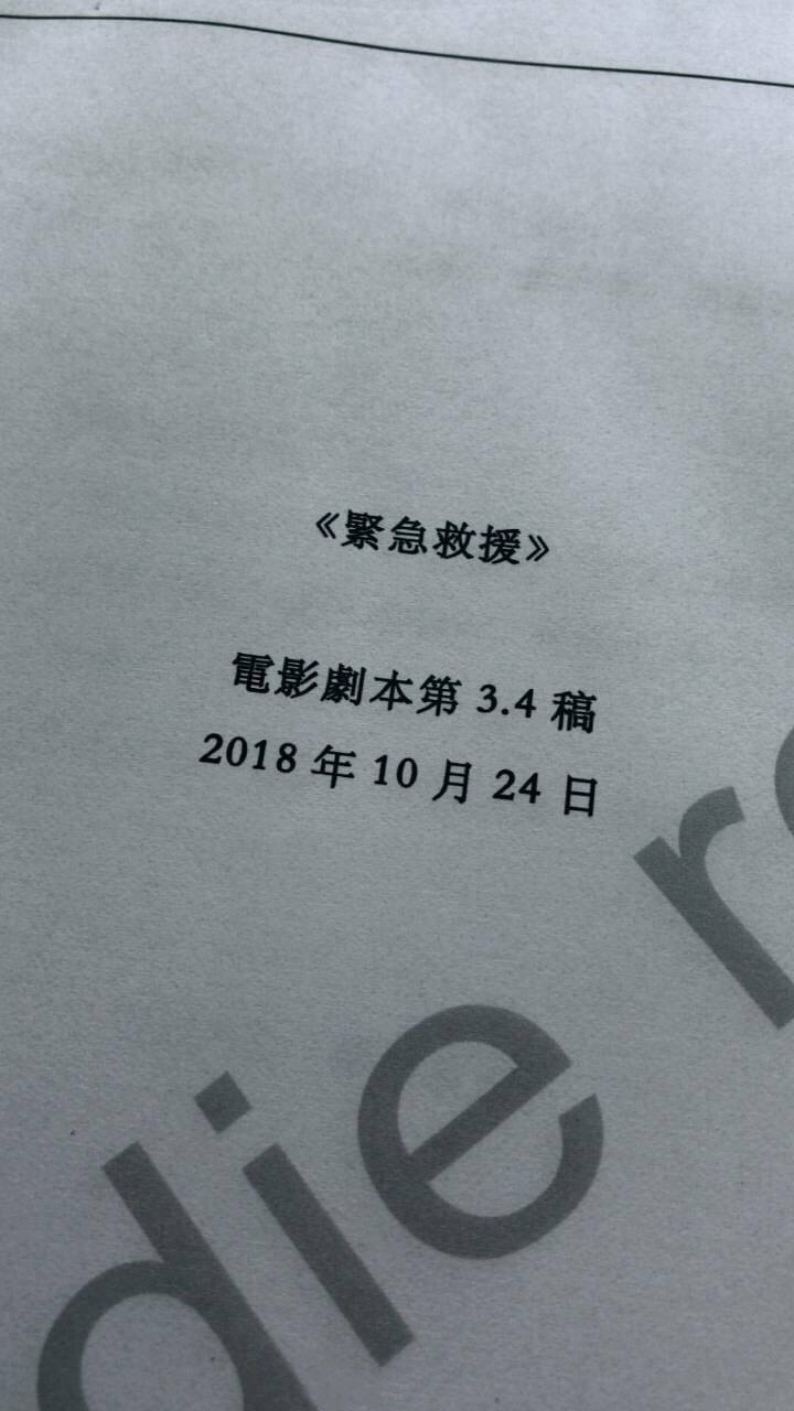 紧急救援剧照的剧照