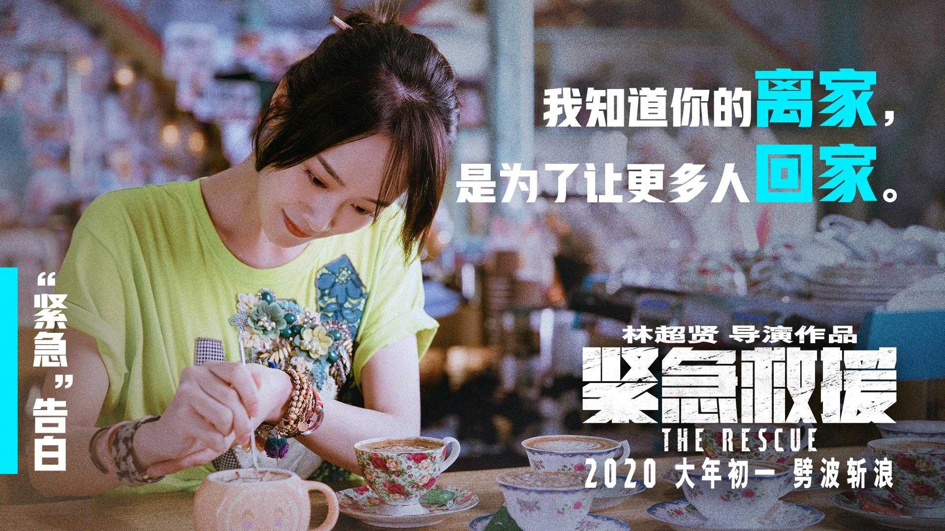 紧急救援剧照的剧照