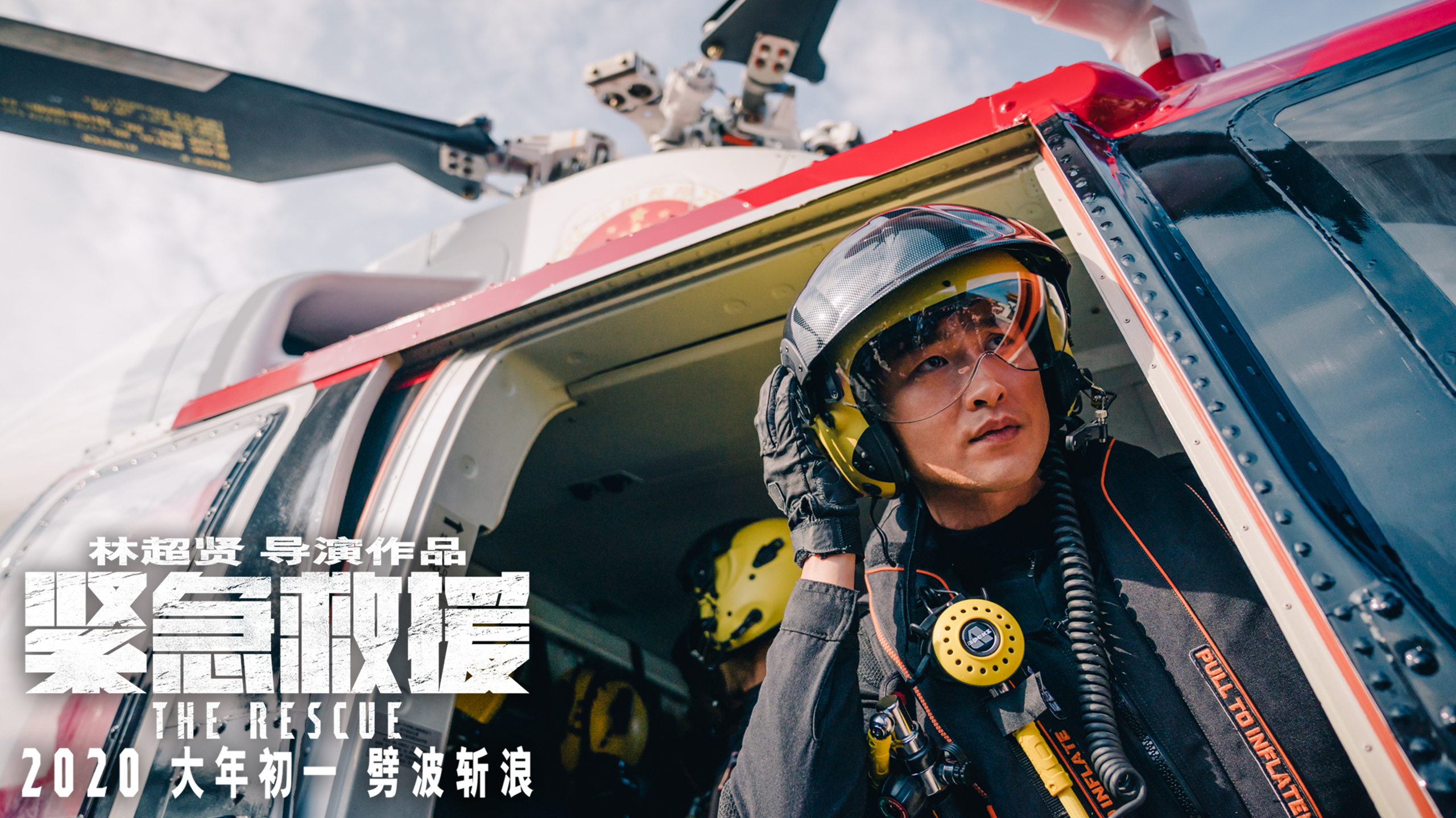 紧急救援剧照的剧照