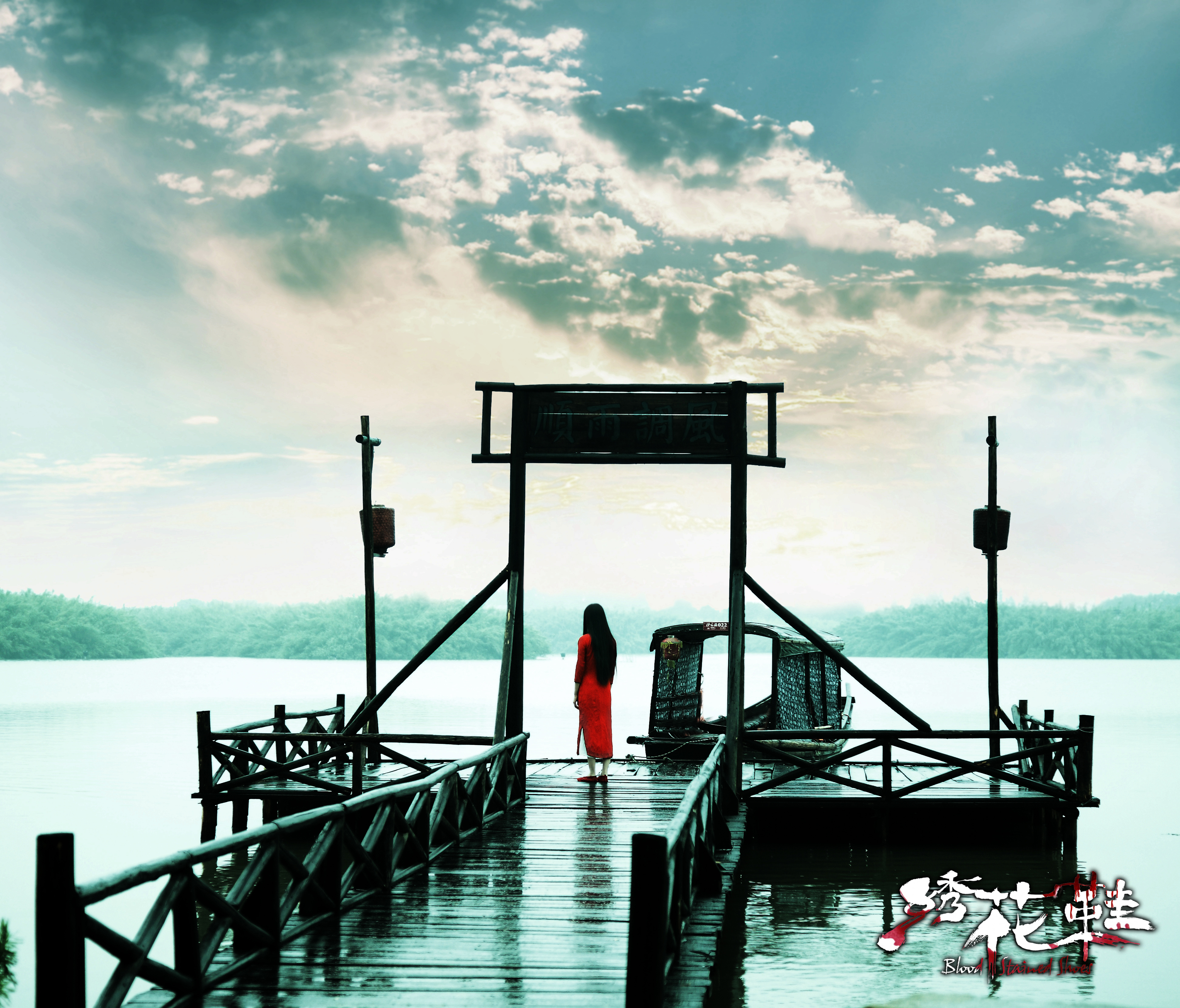 绣花鞋剧照的剧照