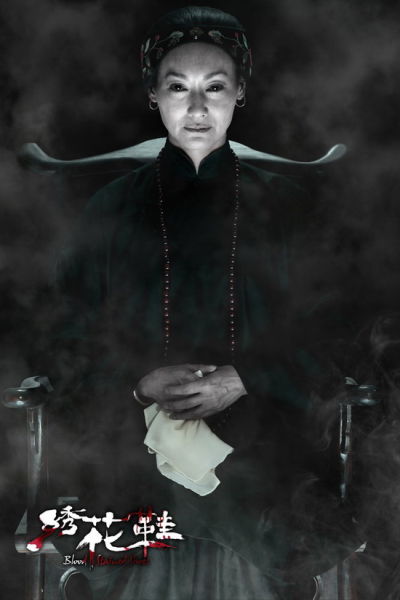 绣花鞋剧照的剧照