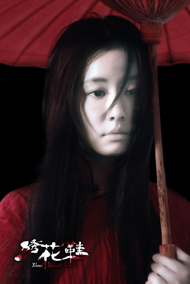 绣花鞋剧照的剧照