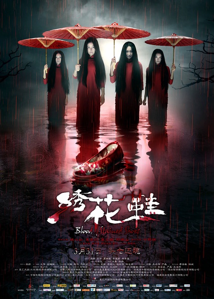 绣花鞋剧照的剧照