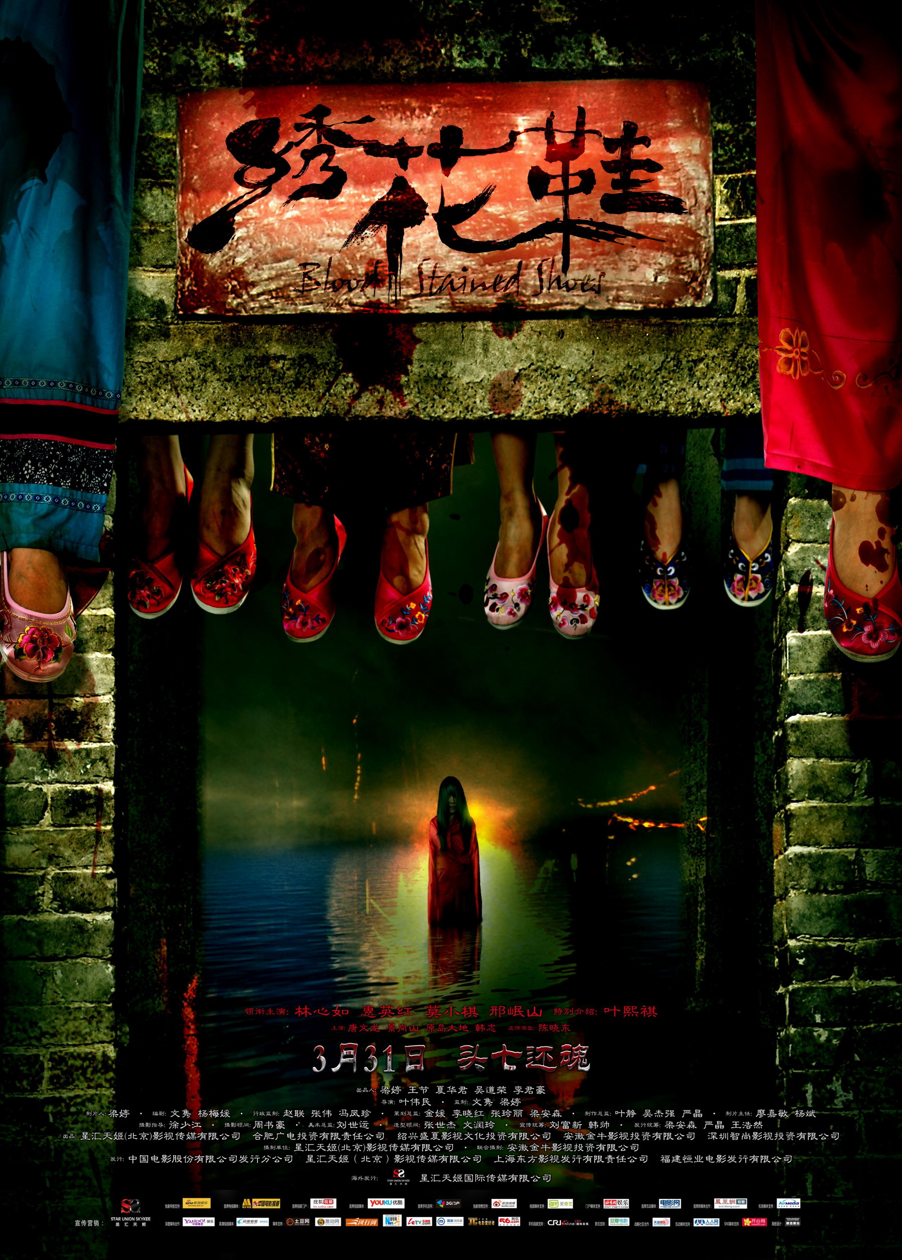 绣花鞋剧照的剧照