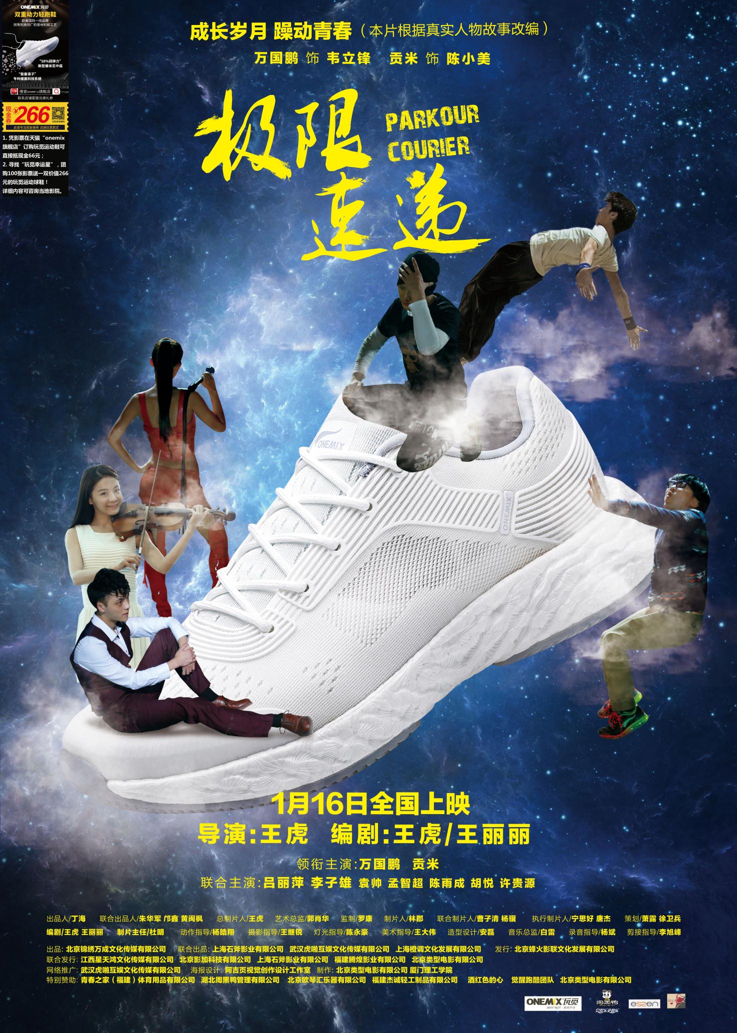 极限速递剧照的剧照