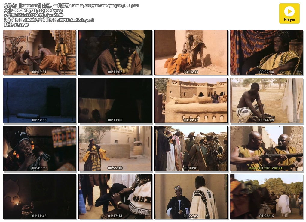 金巴，一代暴君剧照的剧照