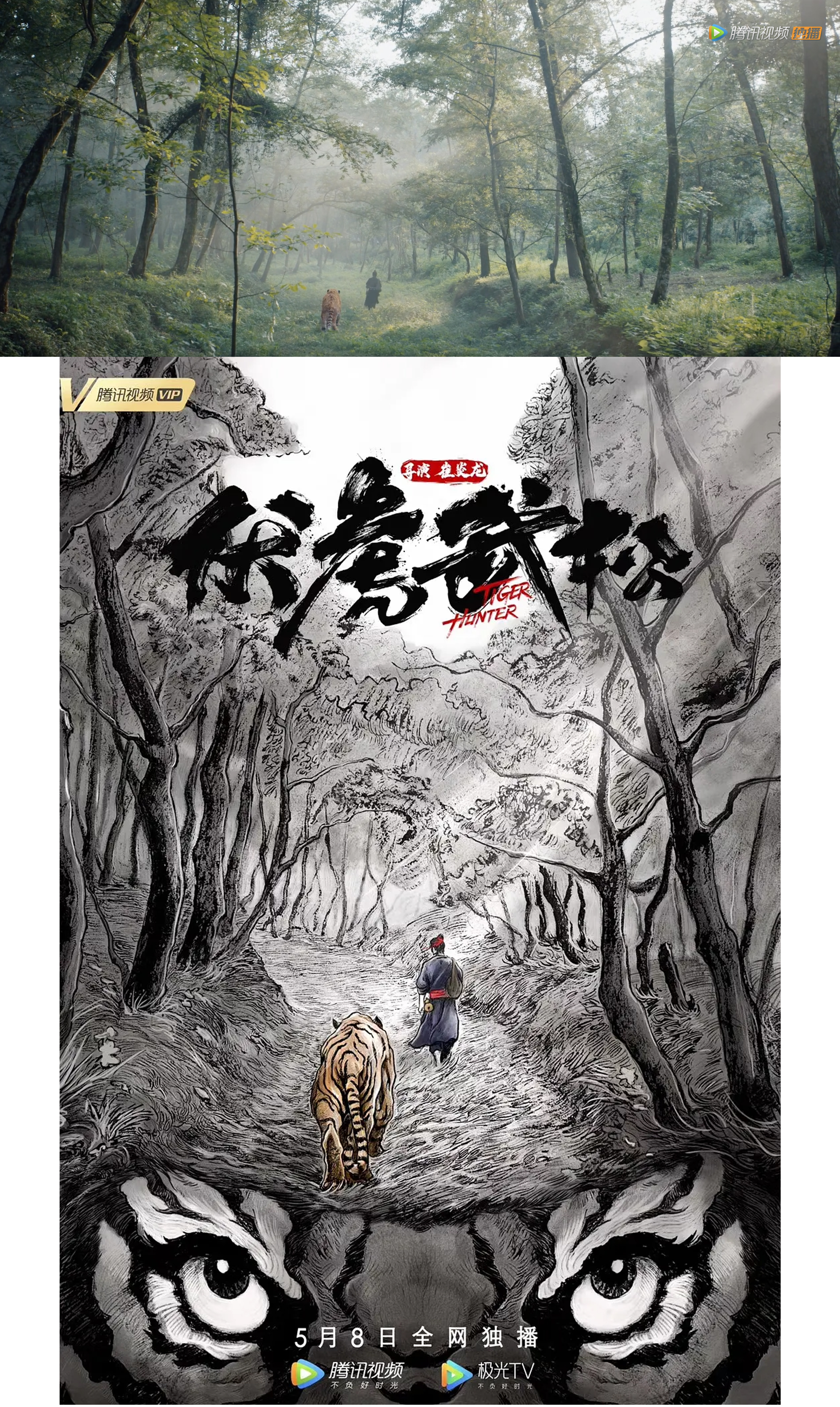 伏虎武松剧照的剧照