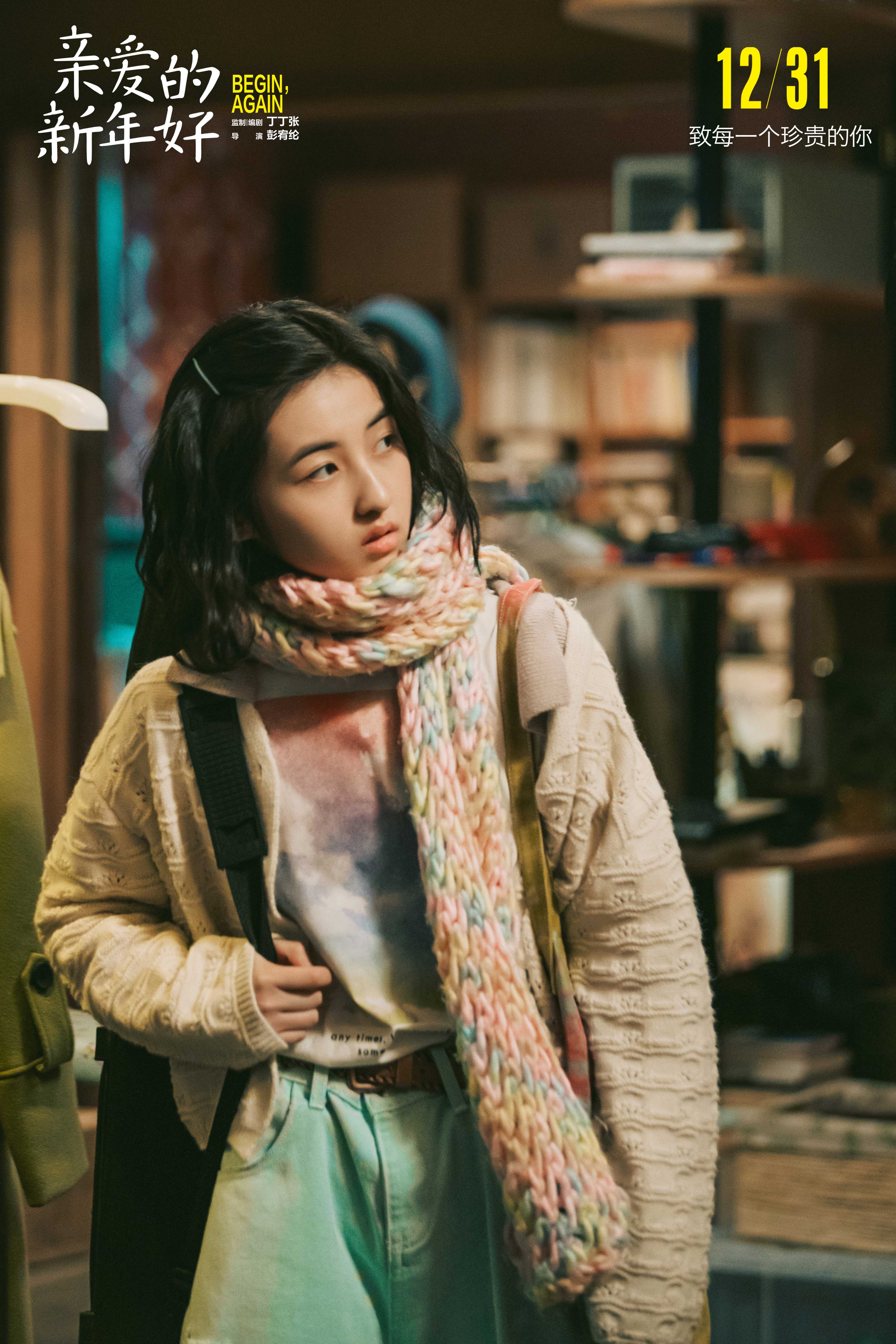 亲爱的新年好剧照的剧照