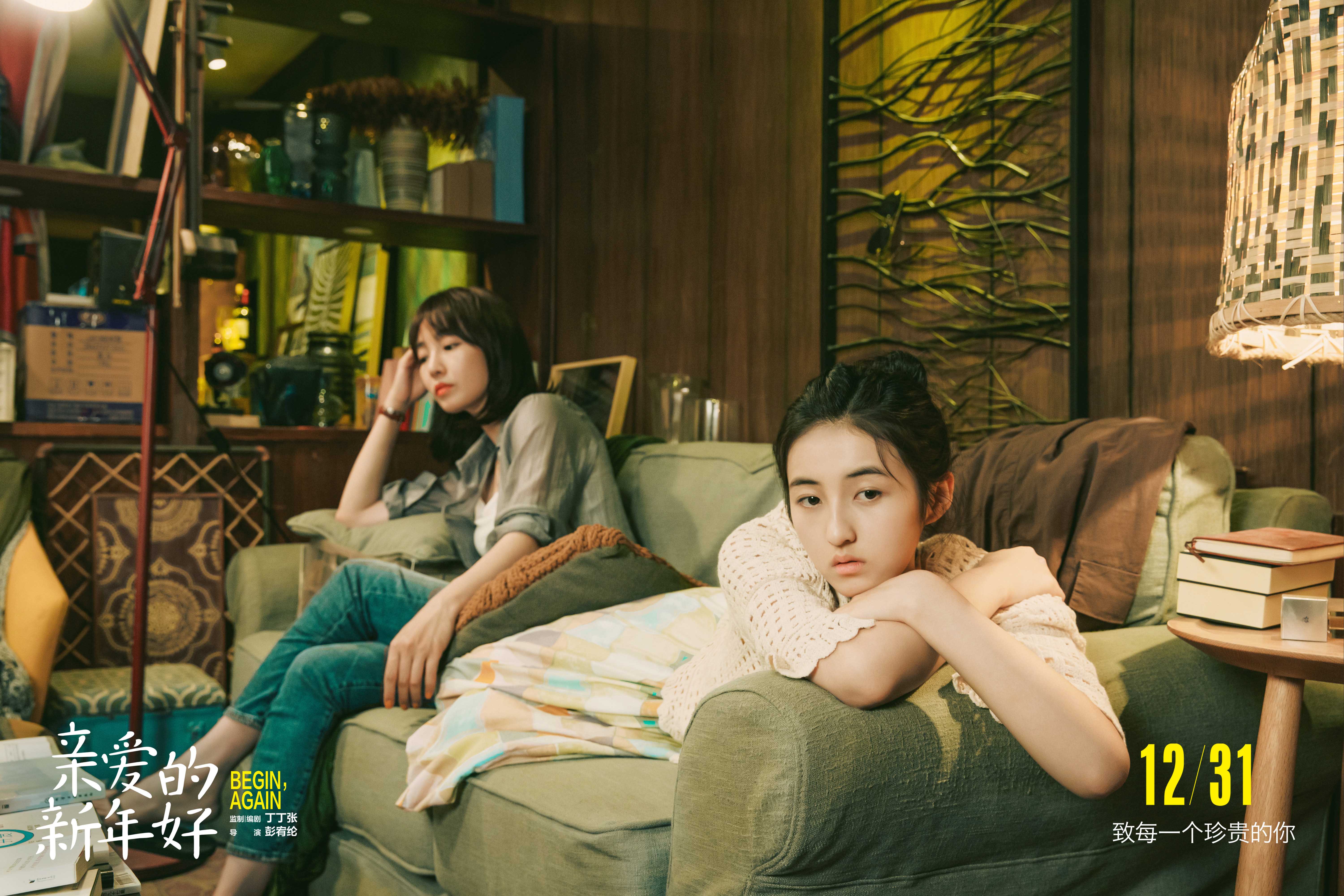 亲爱的新年好剧照的剧照