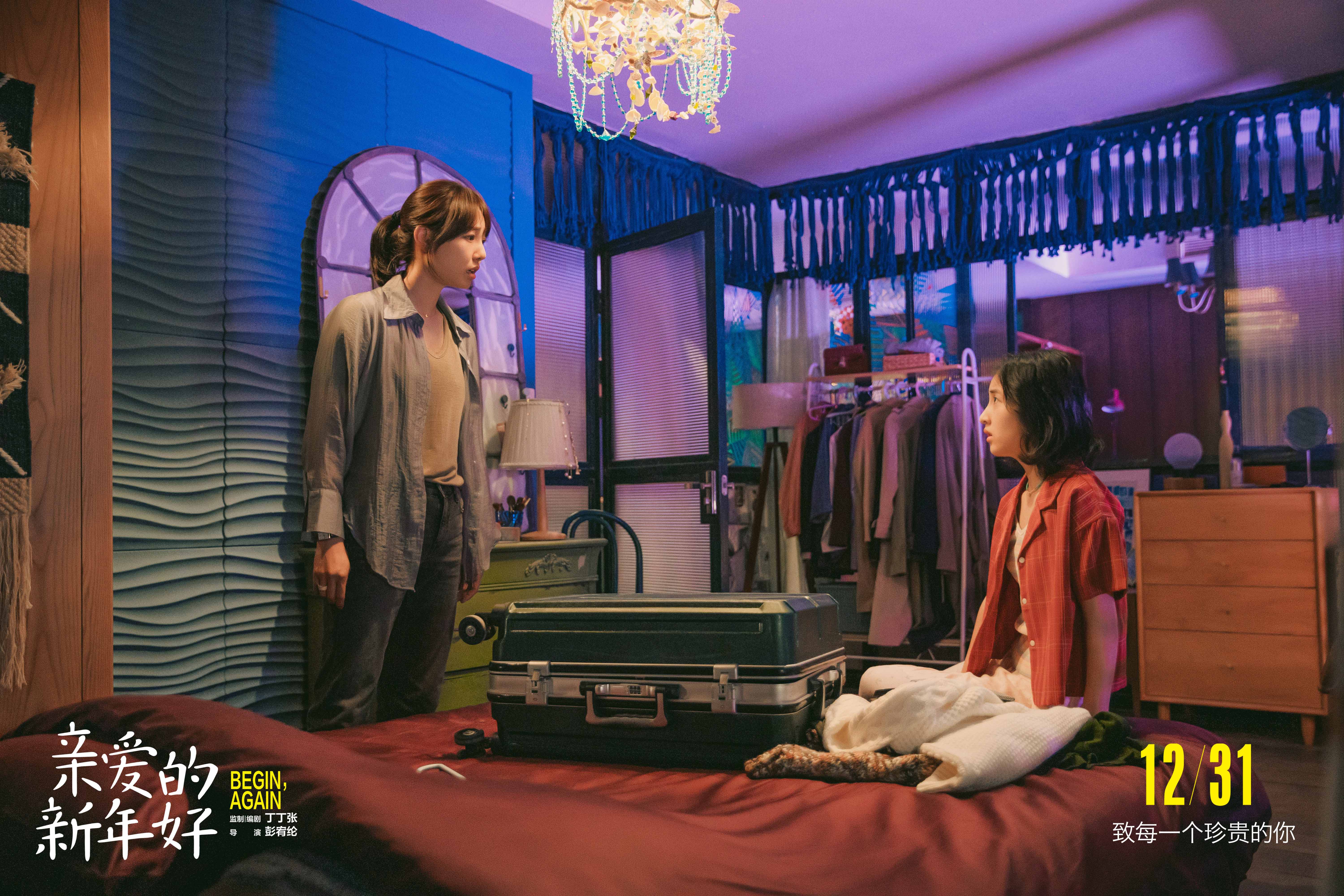 亲爱的新年好剧照的剧照
