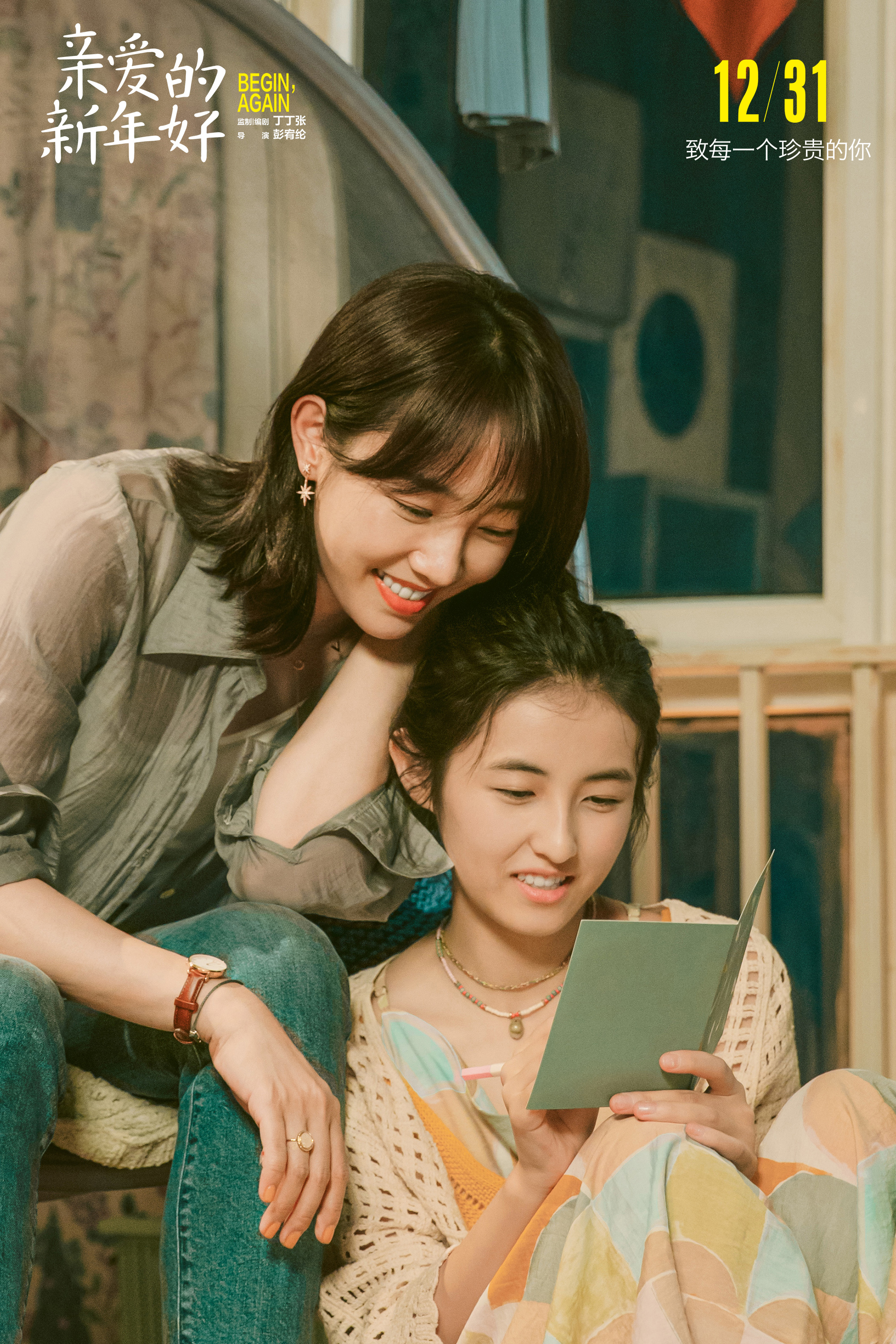 亲爱的新年好剧照的剧照