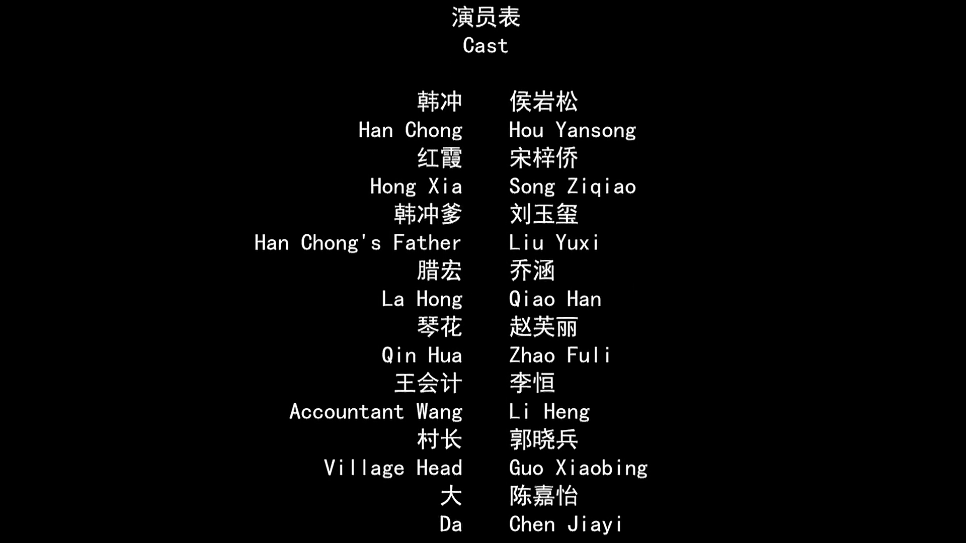 喊山剧照的剧照