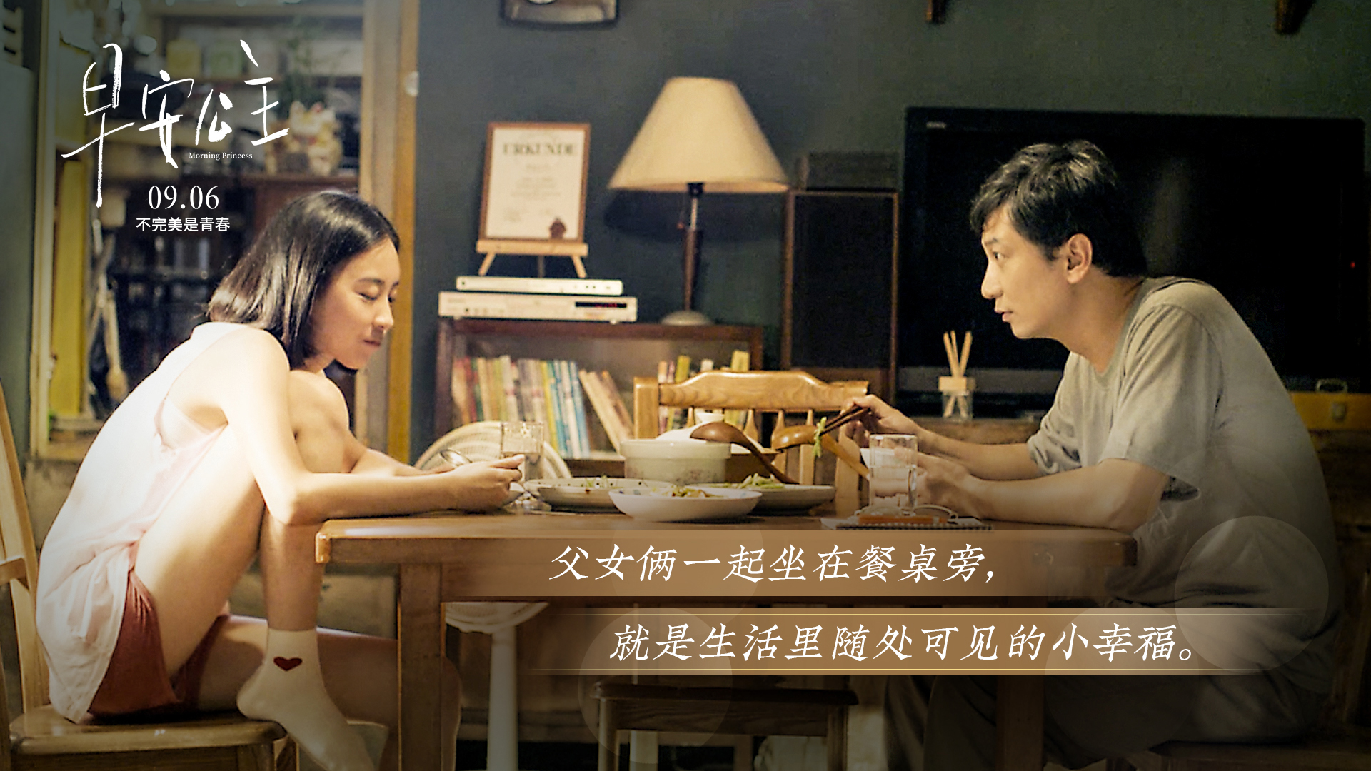 早安公主剧照的剧照