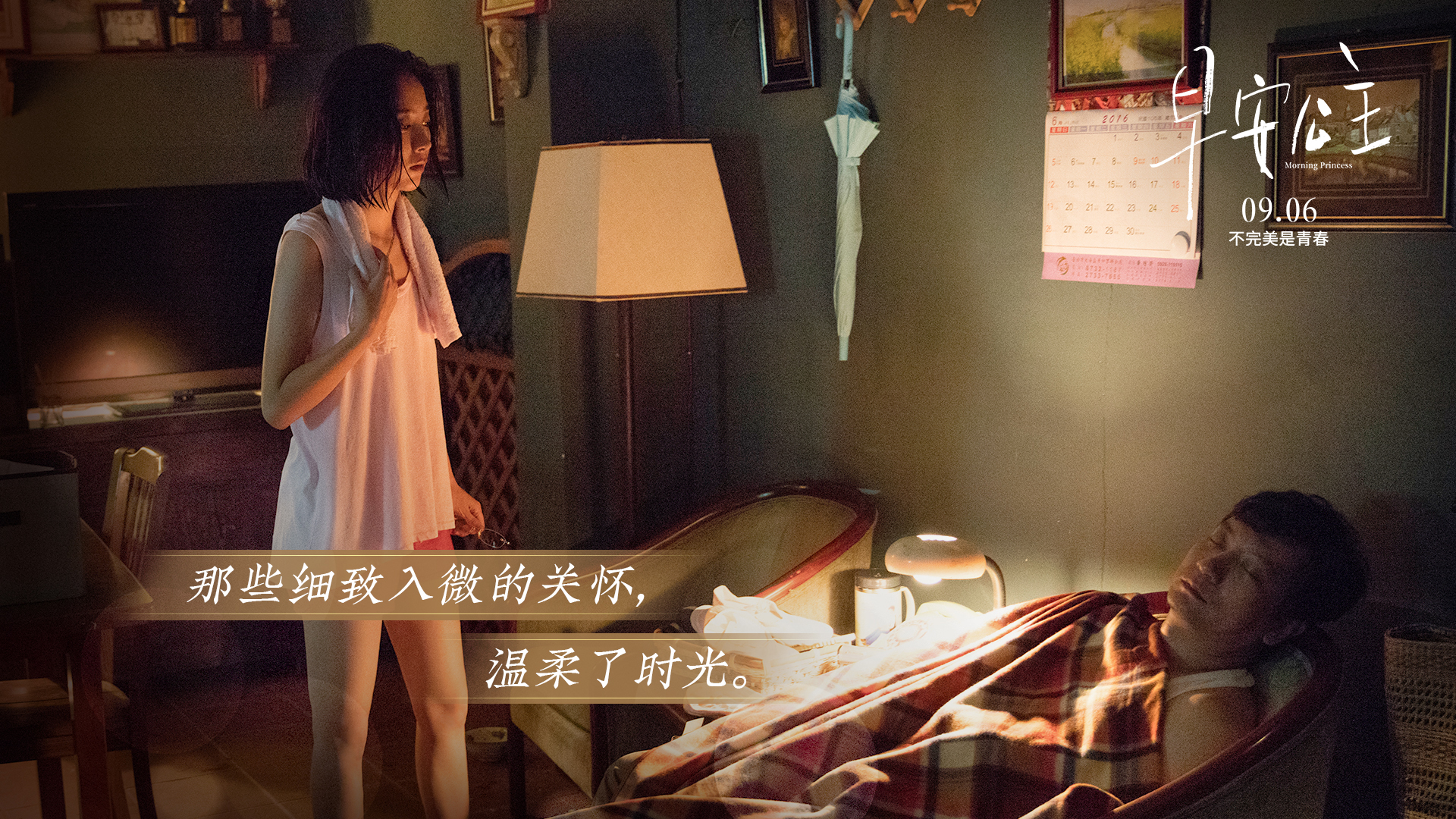 早安公主剧照的剧照