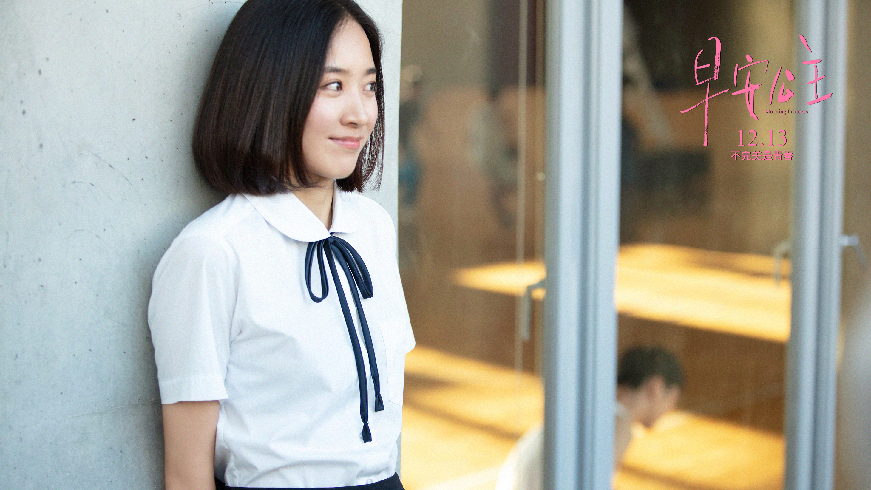 早安公主剧照的剧照