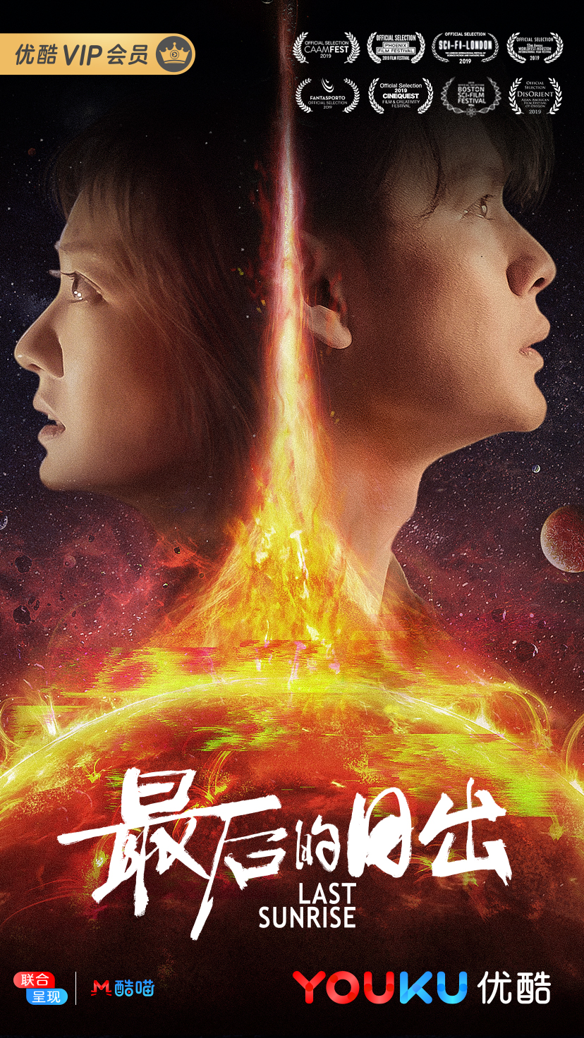 最后的日出剧照的剧照