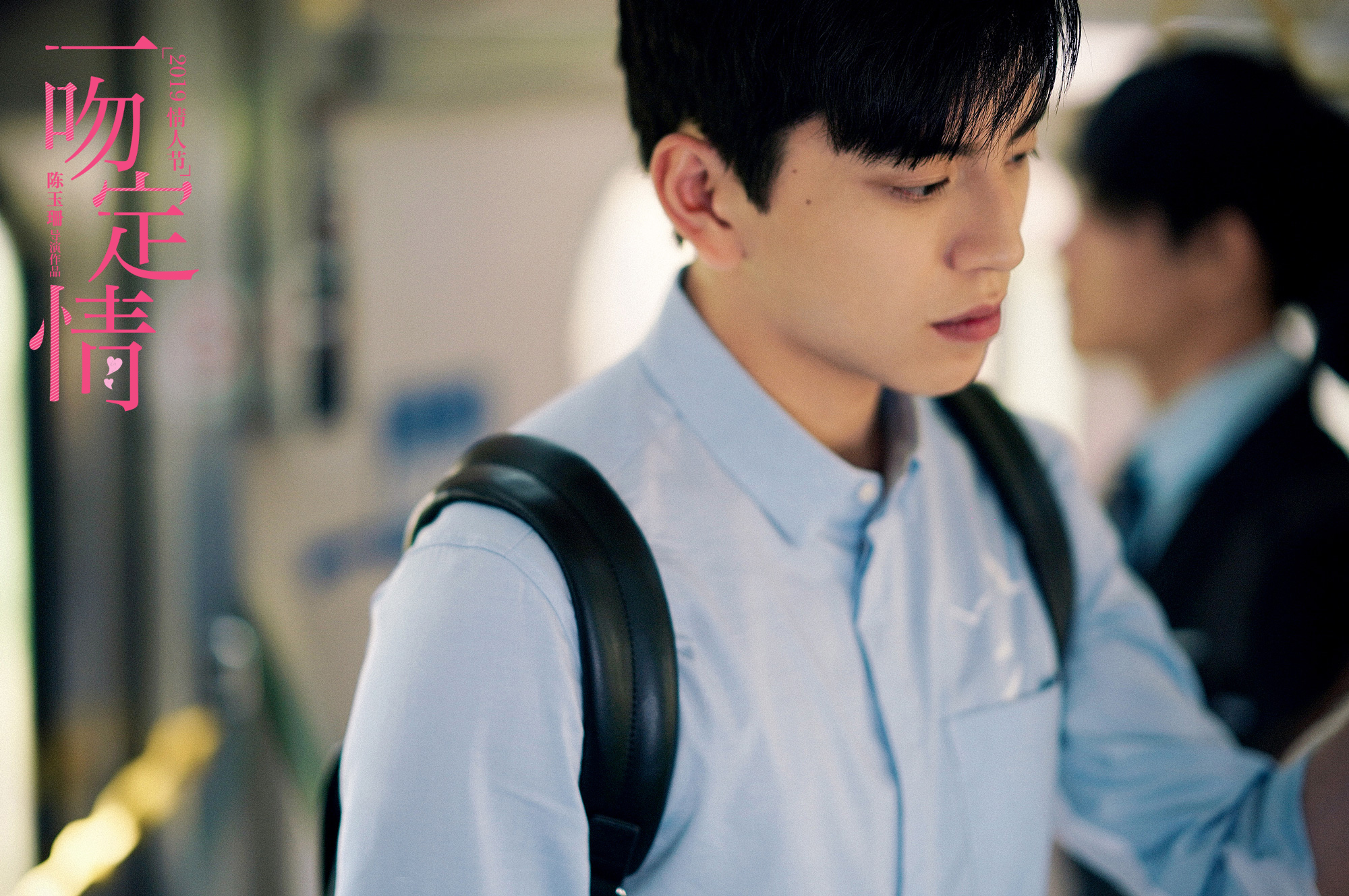 一吻定情剧照的剧照